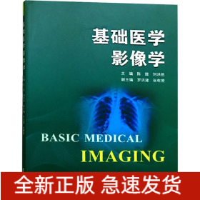 基礎醫(yī)學影像學
