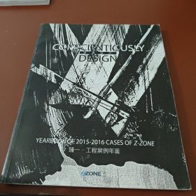 YEARBOOK OF 2015-2016 CASES OF Z-ZONE 臻一 工程案例年鉴