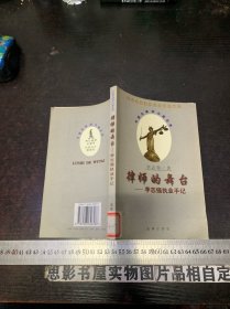 律师的舞台——李志强执业手记