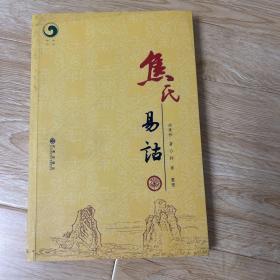 焦氏易诂
