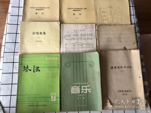 音乐教材丛书：9册合售【买家自鉴 免争议】