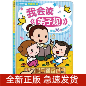 我會(huì)讀《弟子規(guī)》