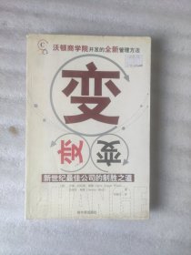 变-----新世纪最佳公司的制胜之道