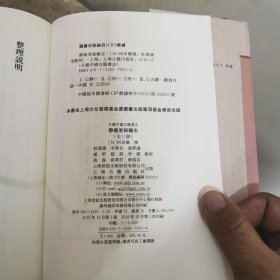 静嘉堂秘籍志（全三册）【日藏中国古籍书志】