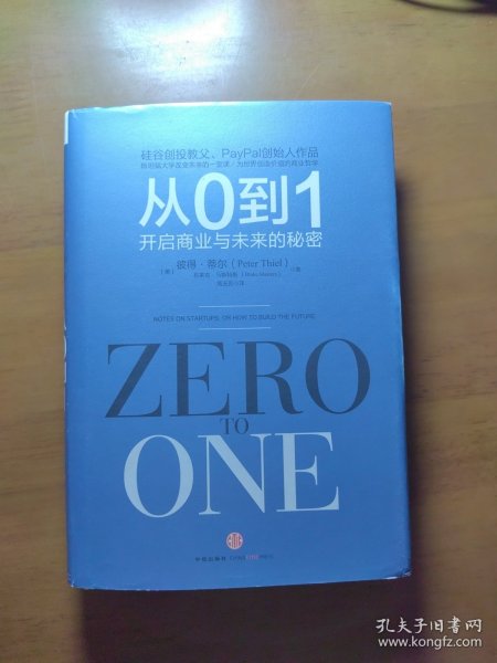 从0到1：开启商业与未来的秘密