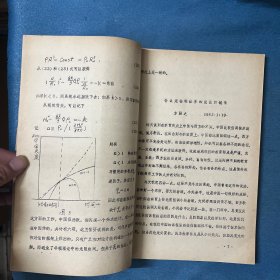 物理的基础教学和它的前沿研究（讲学文选） 【16开 油印】