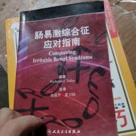 肠易激综合征对指南（翻译版）