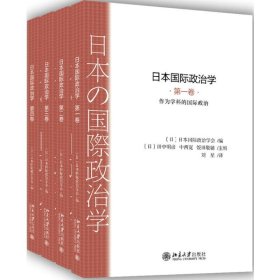 日本国际政治学