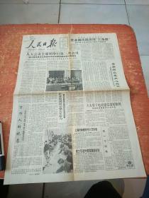 1990年4月3 人民日报