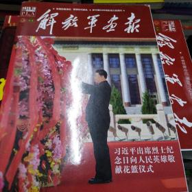 解放军画报2020-10
纪念中国人民志愿军抗美援朝出国作战70周年