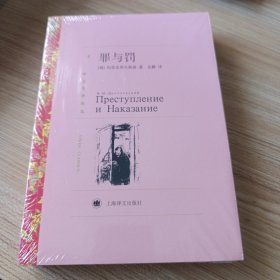 罪与罚