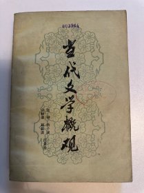 古代文学概观（馆藏）