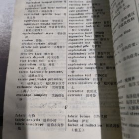 土力学及基础工程名词:汉英及英汉对照