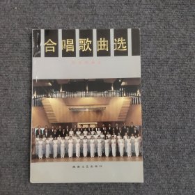 合唱歌曲选