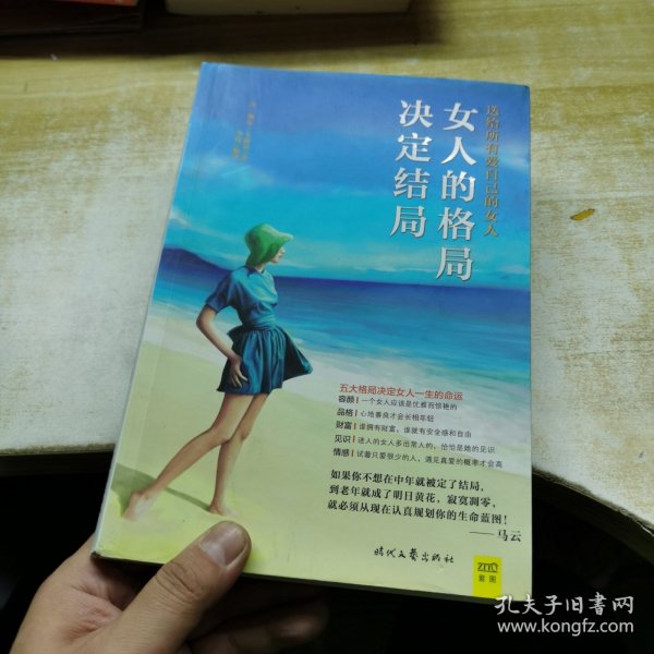 女人的格局决定结局