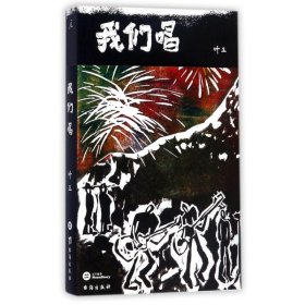 我们唱