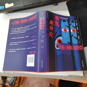 魔鬼藏身处