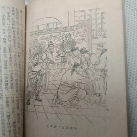 闹花灯‘评书’（墨浪插图，通俗文艺1956年1版1印），版本稀缺