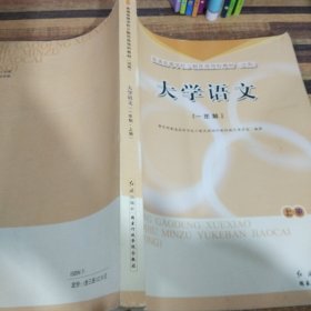 大学语文一年制上册