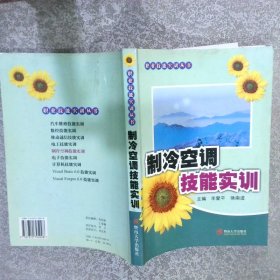 制冷空调技能实训