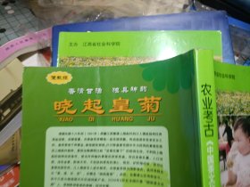 农业考古：《中国茶文化专号》2010年第2.5期 两本合售