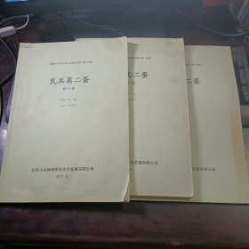 民兵葛二蛋剧本：第1-6集、第7-12集、第19-24集 3本合售