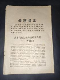 最高指示  1968年