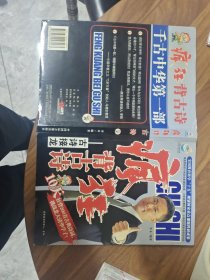 疯狂背古诗