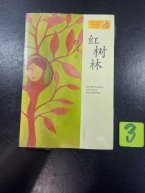 红树林：莫言作品系列 未拆封