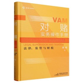 麦读法律41 对赌实务操作手册：法律、监管与财税