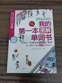 学英文一定要会的2000个单词