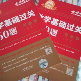 2023数学基础过关660题（两册） 数学一