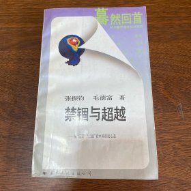 禁锢与超越—从三言、二拍看中国市民心态