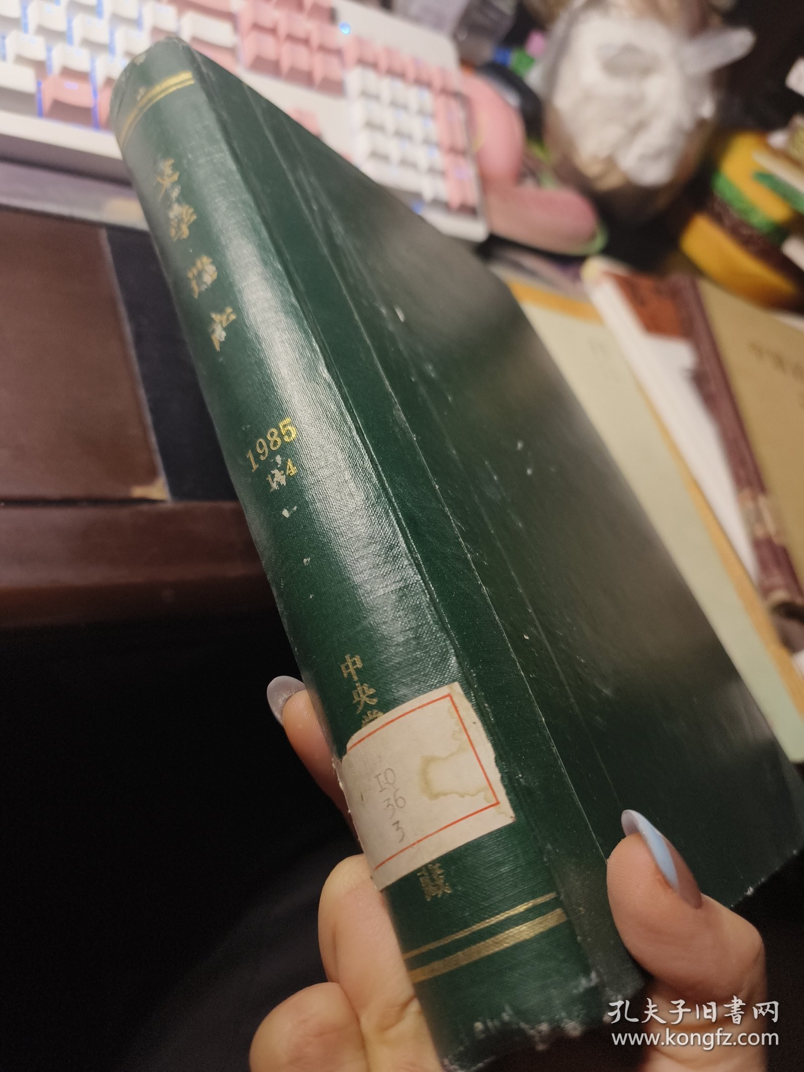 文学遗产 1985（4）