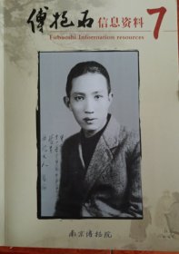 傅抱石信息资料