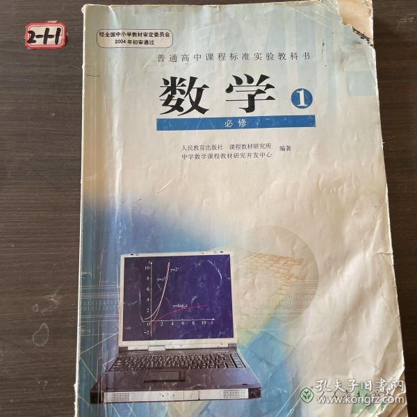 普通高中课程标准实验教科书 数学1 必修A版