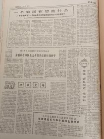 鸡西日报1977年6月合订本