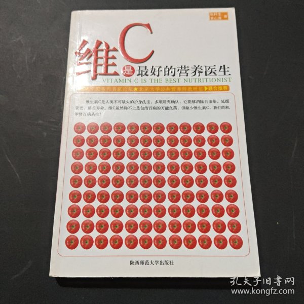 维C是最好的营养医生