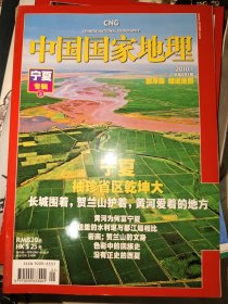 中国国家地理2010.1