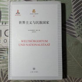 世界主义与民族国家