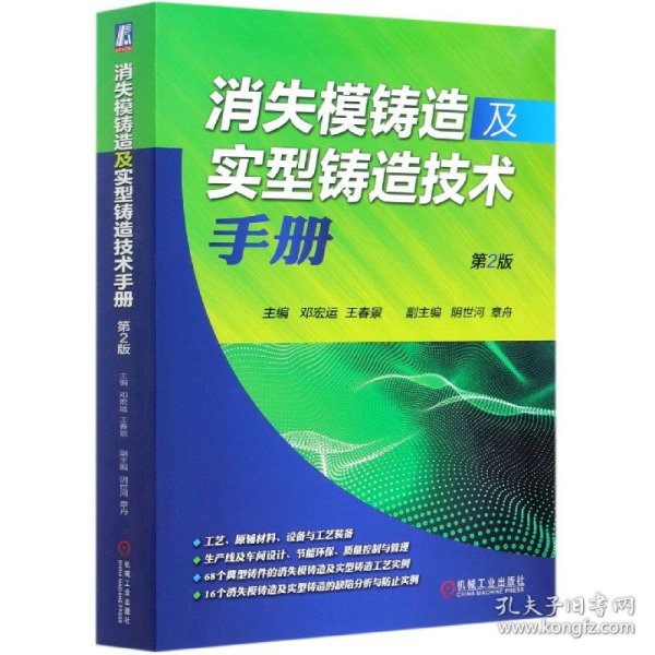 消失模铸造及实型铸造技术手册