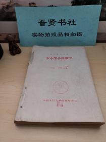 中小学各科教学（中国人民大学书报资料社）