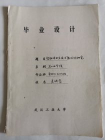 工业技术资料：智能控制系统的产生与发展（吴皓莹）
