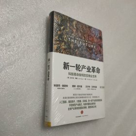 新一轮产业革命：科技革命如何改变商业世界