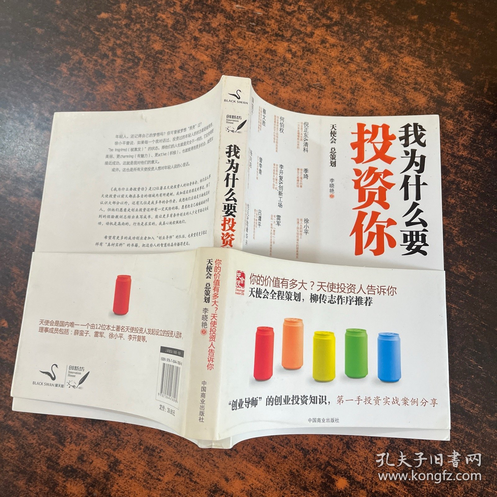 我为什么要投资你