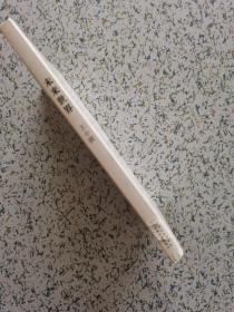 桂冠经典 未来世界 2008一版一印