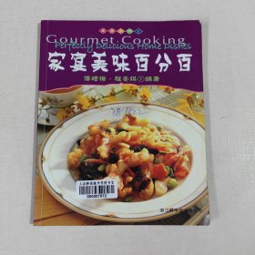 美食大师：家宴美味百分百