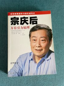 宗庆后：万有引力原理