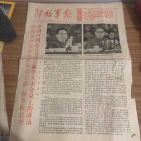 解放军报1977年5月13日