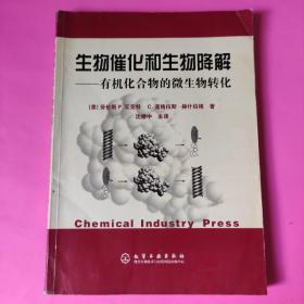 生物催化和生物降解——有机化合物的微生物转化